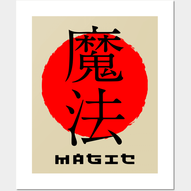 Magic Japan quote Japanese kanji words character symbol 143 Wall Art by dvongart